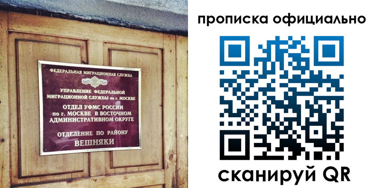 прописка паспорт в Рошале