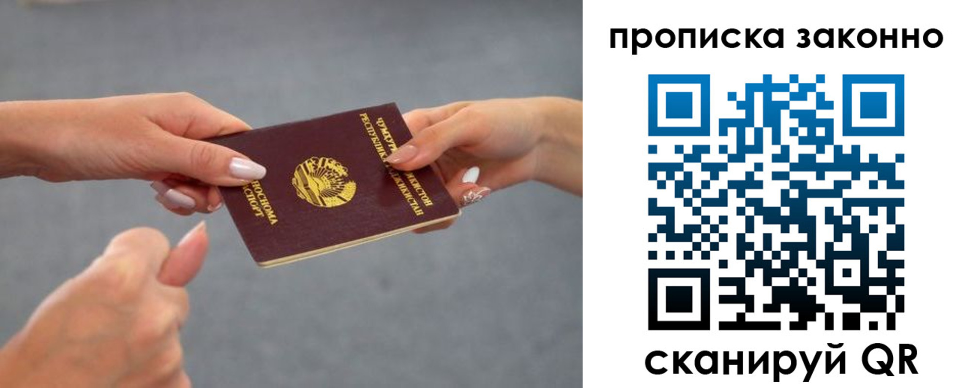 временная регистрация в квартире в Рошале