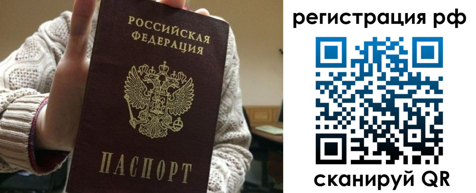 прописка в Рошале