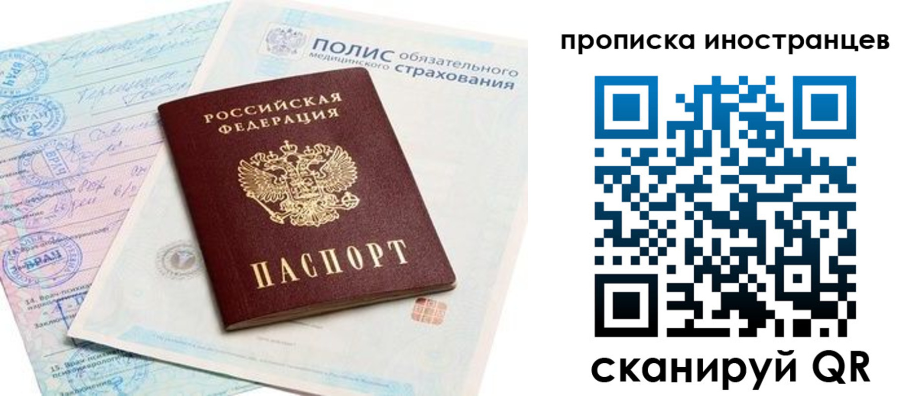 временная регистрация гарантия в Рошале